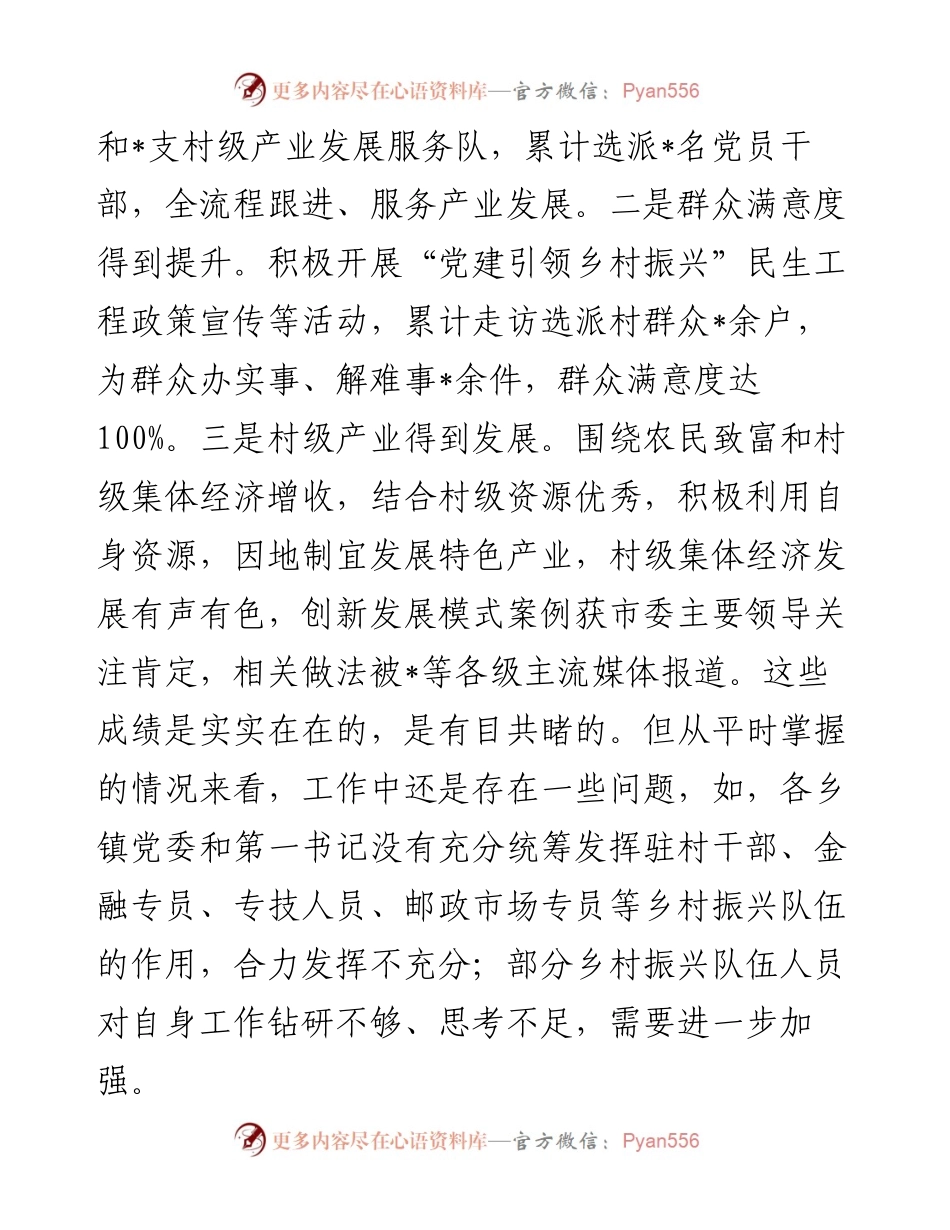 在全县选派工作例会上的讲话.docx_第2页