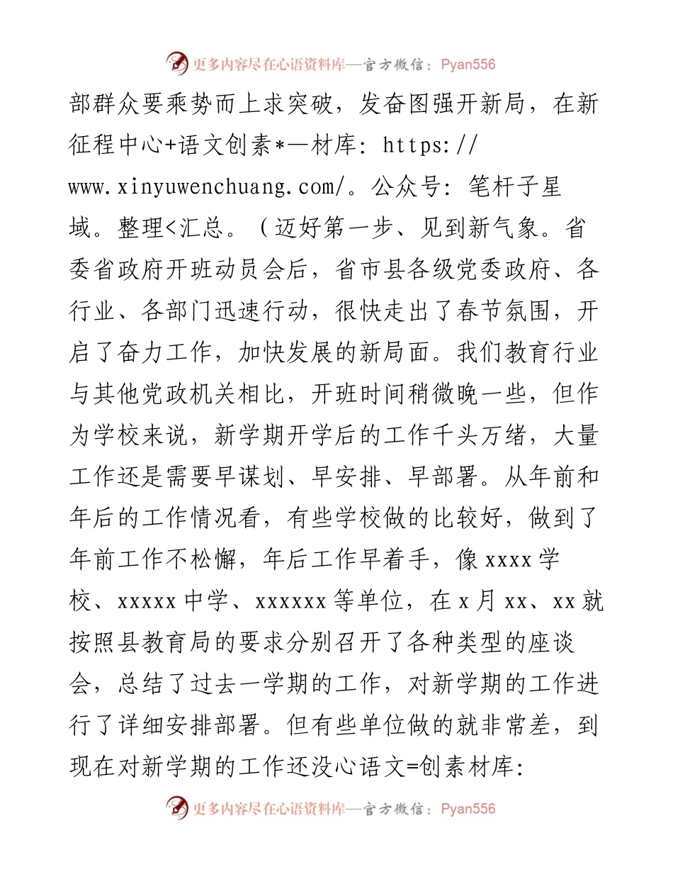 在全县教育系统干部队伍素质提升培训班上的讲话.docx_第2页