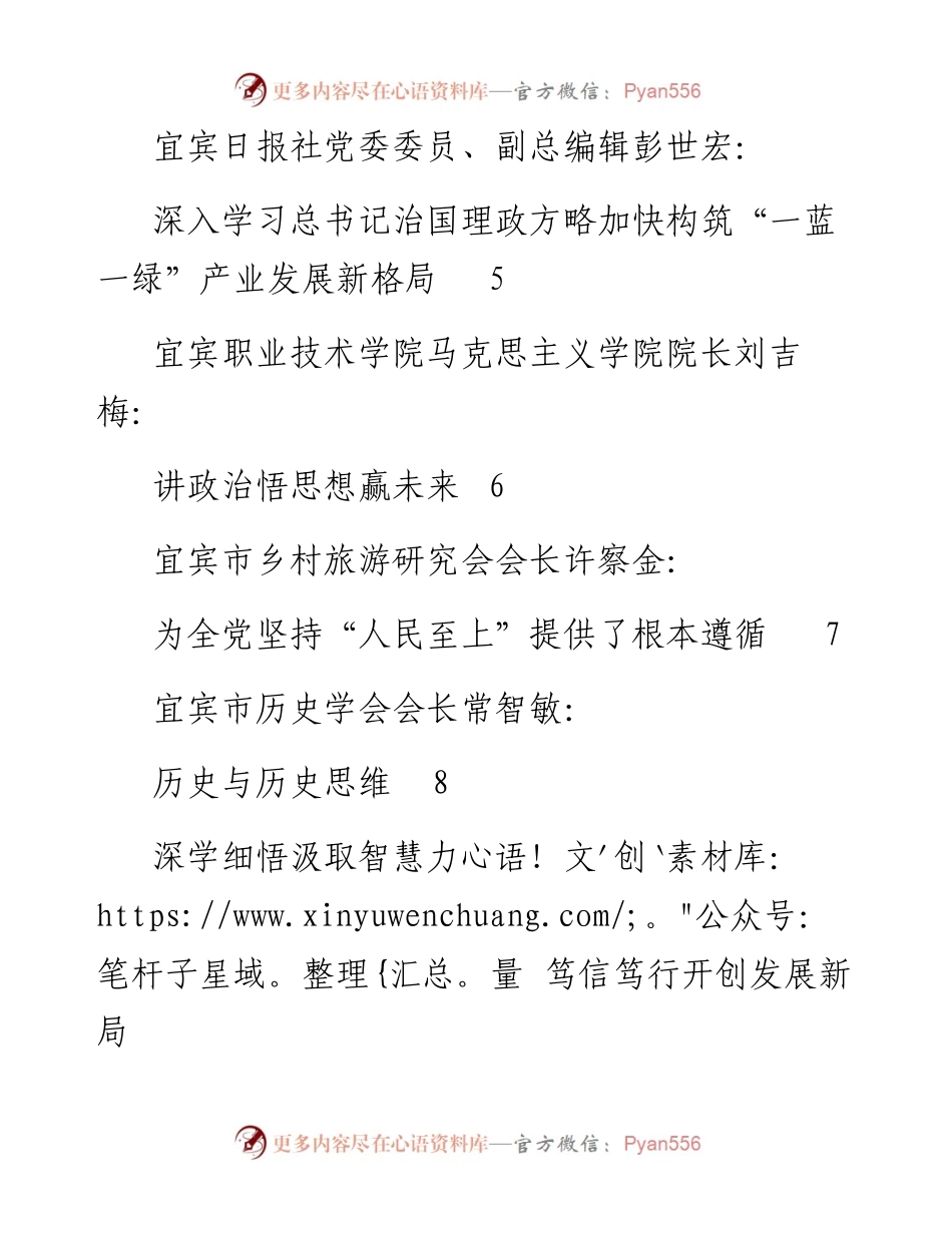 发言系列855（8篇）宜宾市社科界学习《习近平谈治国理政》第四卷座谈会发言材料汇编.docx_第2页