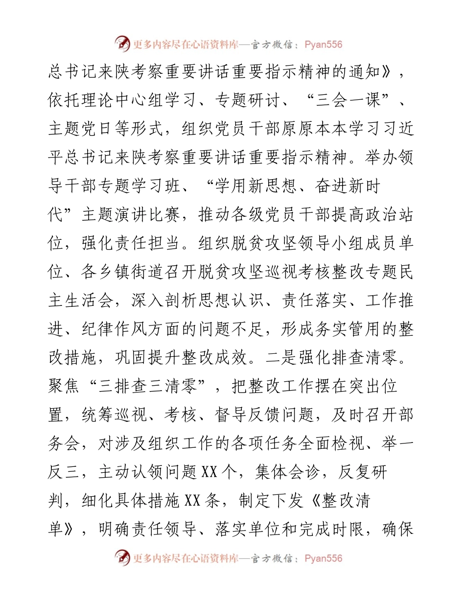 县委组织部抓党建促脱贫攻坚工作汇报.docx_第2页