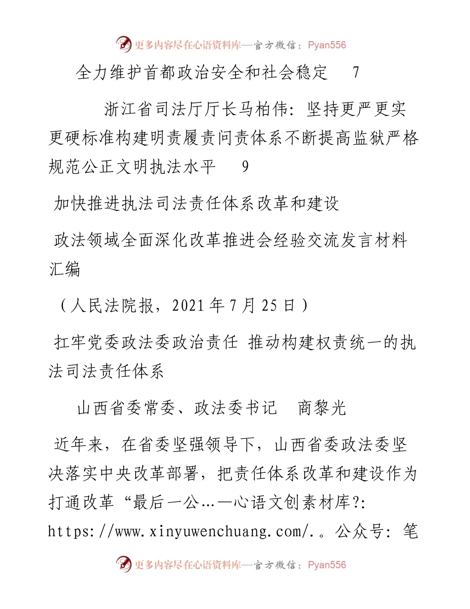发言系列549（5篇）政法领域全面深化改革推进会经验交流发言材料汇编.docx_第2页