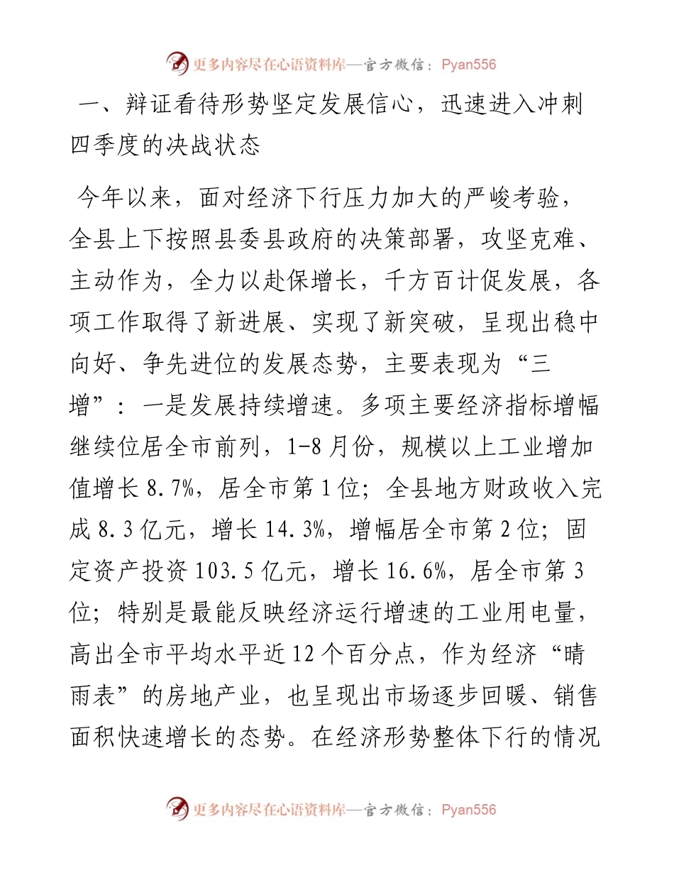 在全县决战决胜四季度动员大会上的讲话.docx_第2页