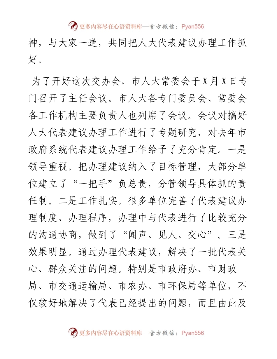 在全市人大代表建议交办会上的讲话.docx_第2页