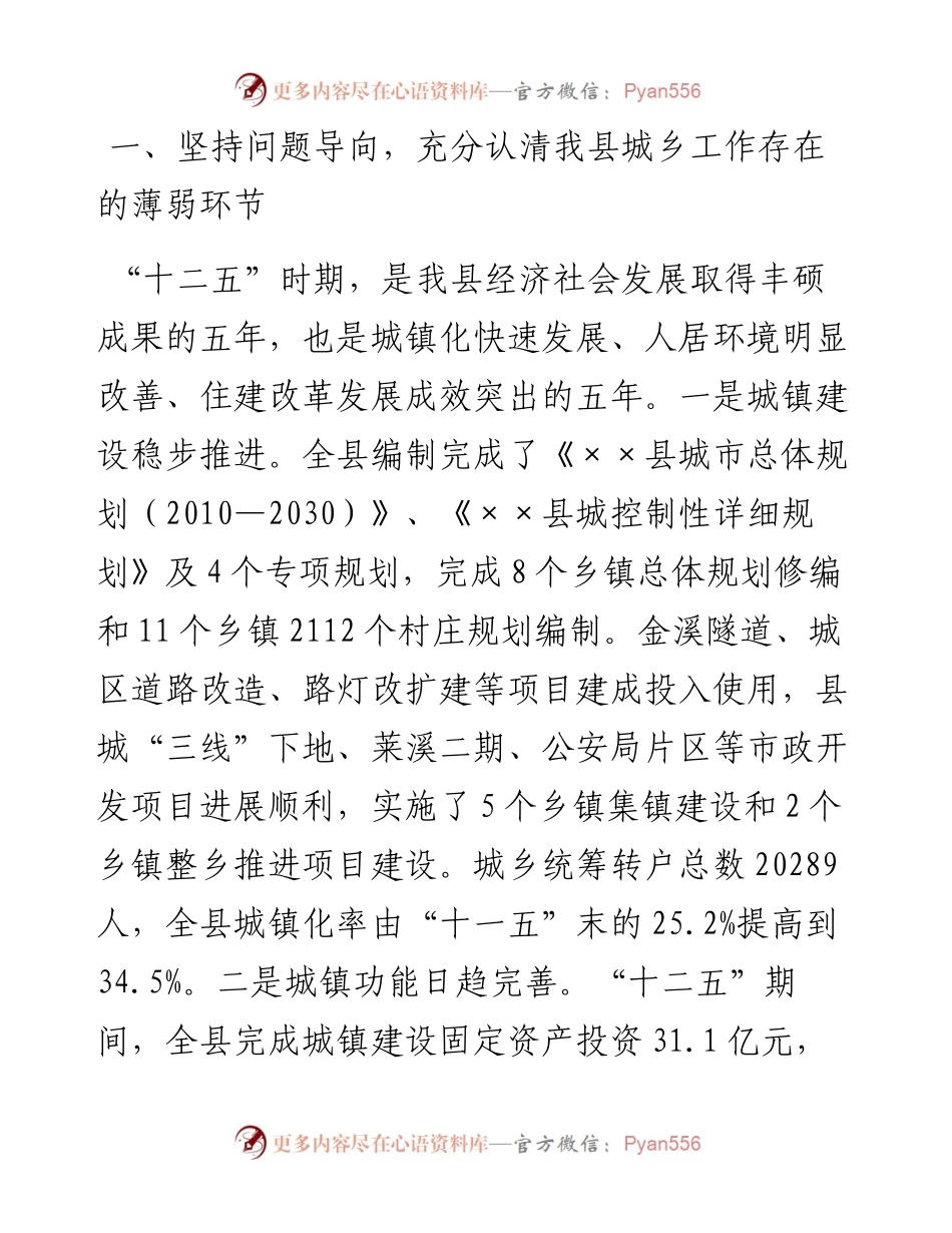 在全县城市工作暨城乡人居环境提升行动推进会议上的讲话.docx_第2页