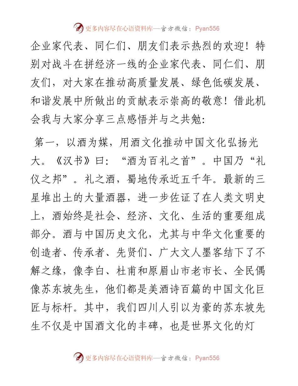 在“2023首届中国酒业消费高峰论坛（爆款节）”上的致辞.docx_第2页