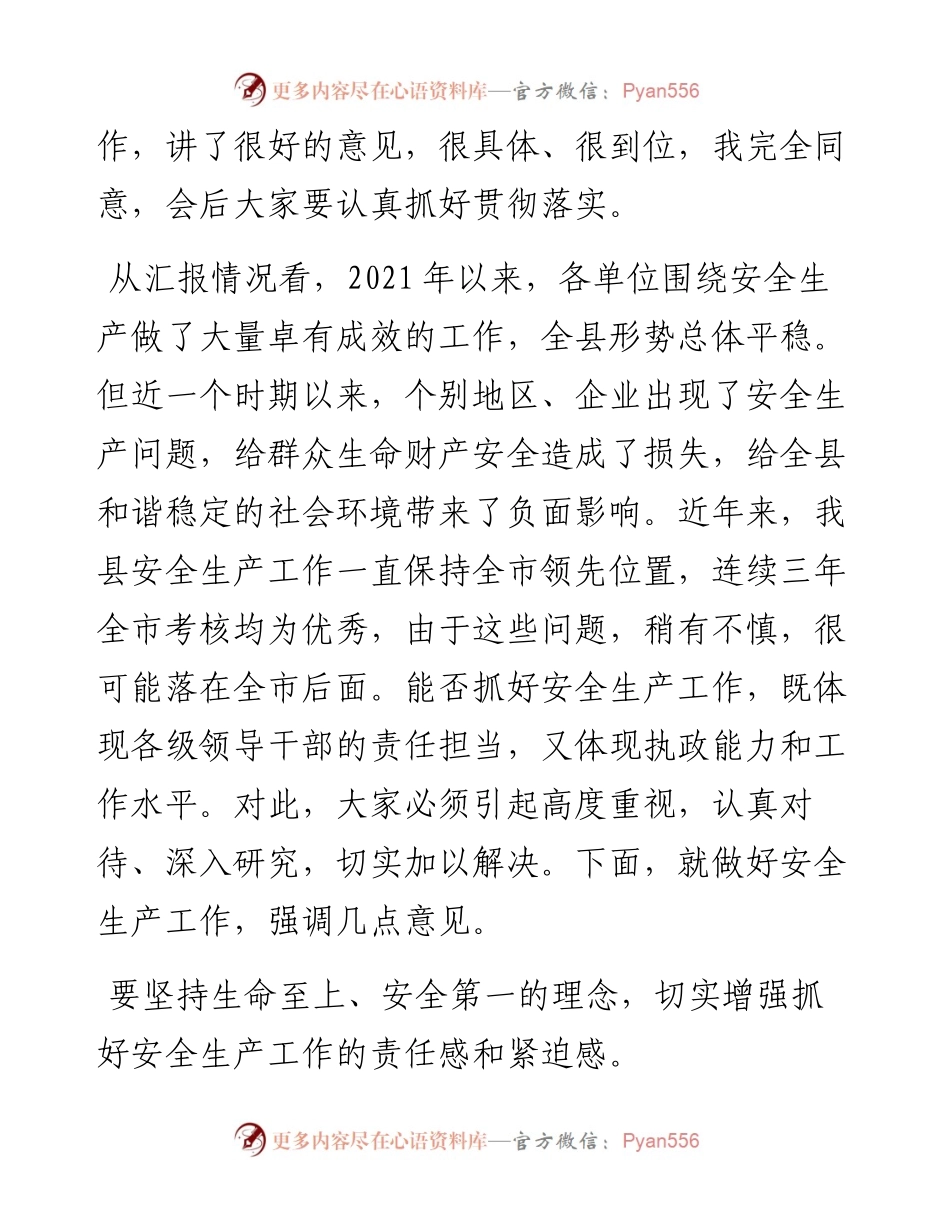 在全县安全生产工作汇报会议上的讲话（书记）.docx_第2页