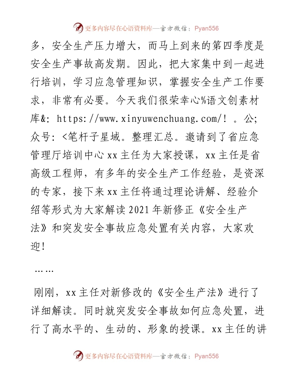 在全区领导干部新安全生产法暨应急管理知识培训会上的主持讲话.docx_第2页