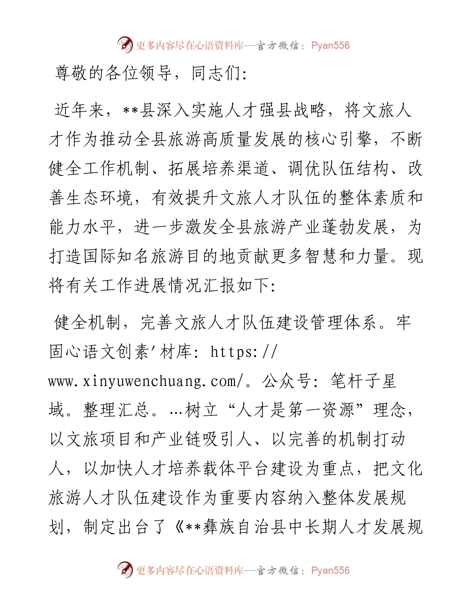 在2024年全市文旅人才队伍建设专题推进会上的交流发言.docx_第1页