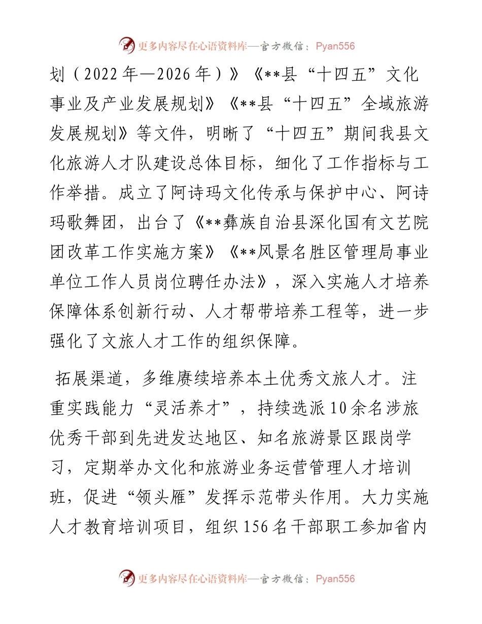 在2024年全市文旅人才队伍建设专题推进会上的交流发言.docx_第2页