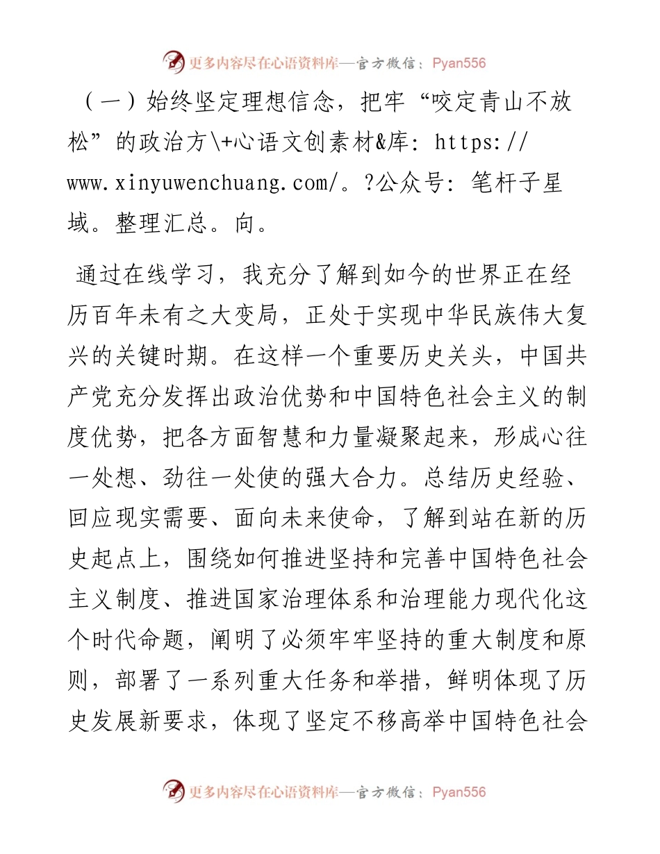 县级领导学习贯彻党的二十大全会精神学习心得.docx_第2页
