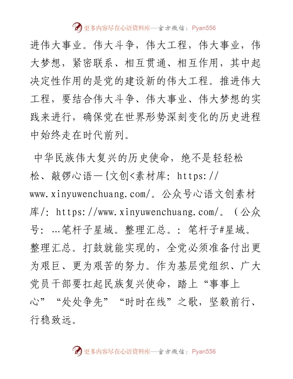 在党组《新时代中国共产党的历史使命》学习会上的研讨发言.docx_第2页