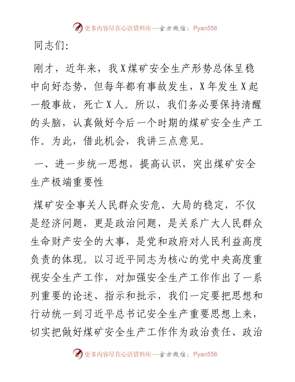 在X煤集团公司安全生产工作会议上的讲话(1).docx_第1页