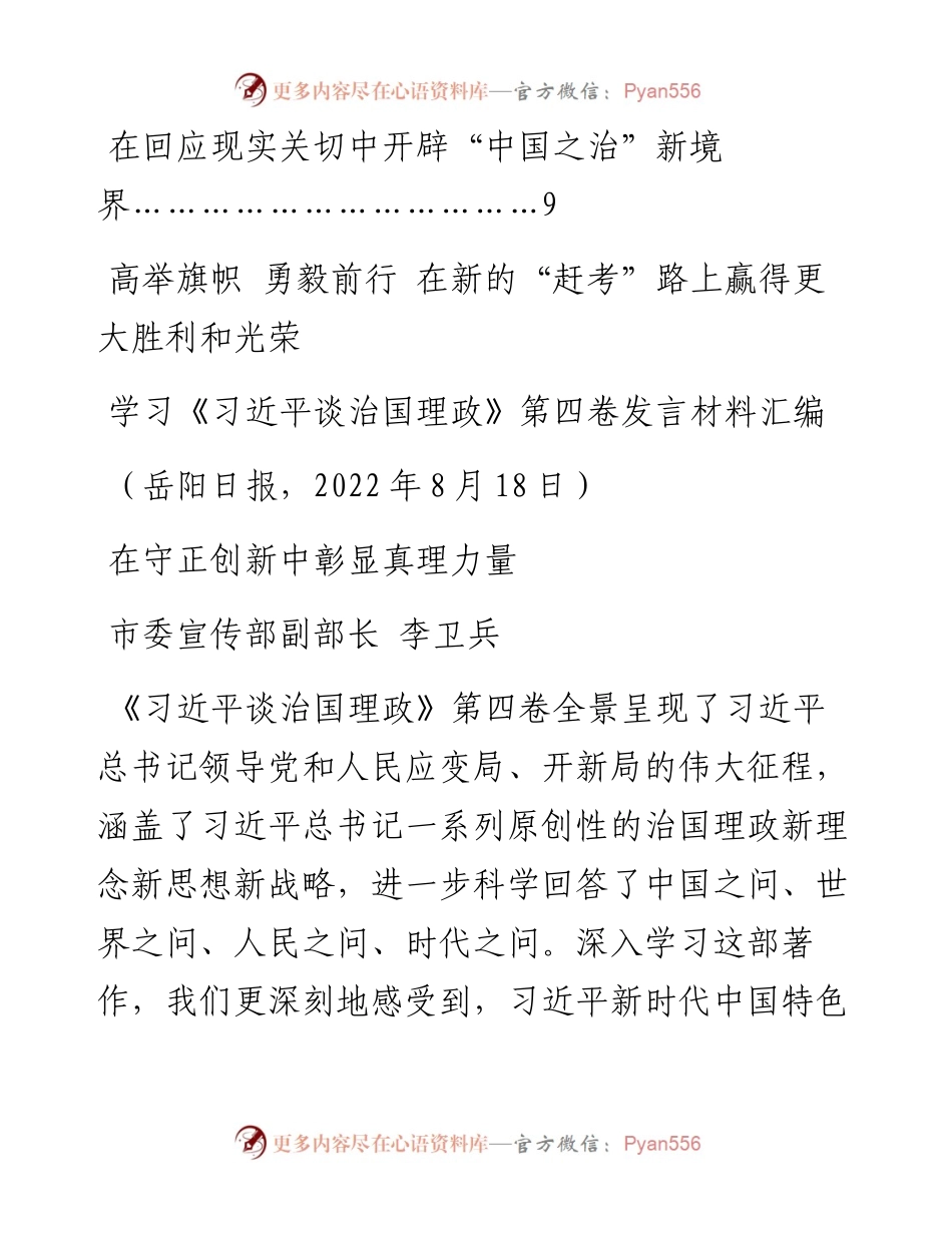 发言系列825（4篇）岳阳市学习《习近平谈治国理政》第四卷发言材料汇编.docx_第2页