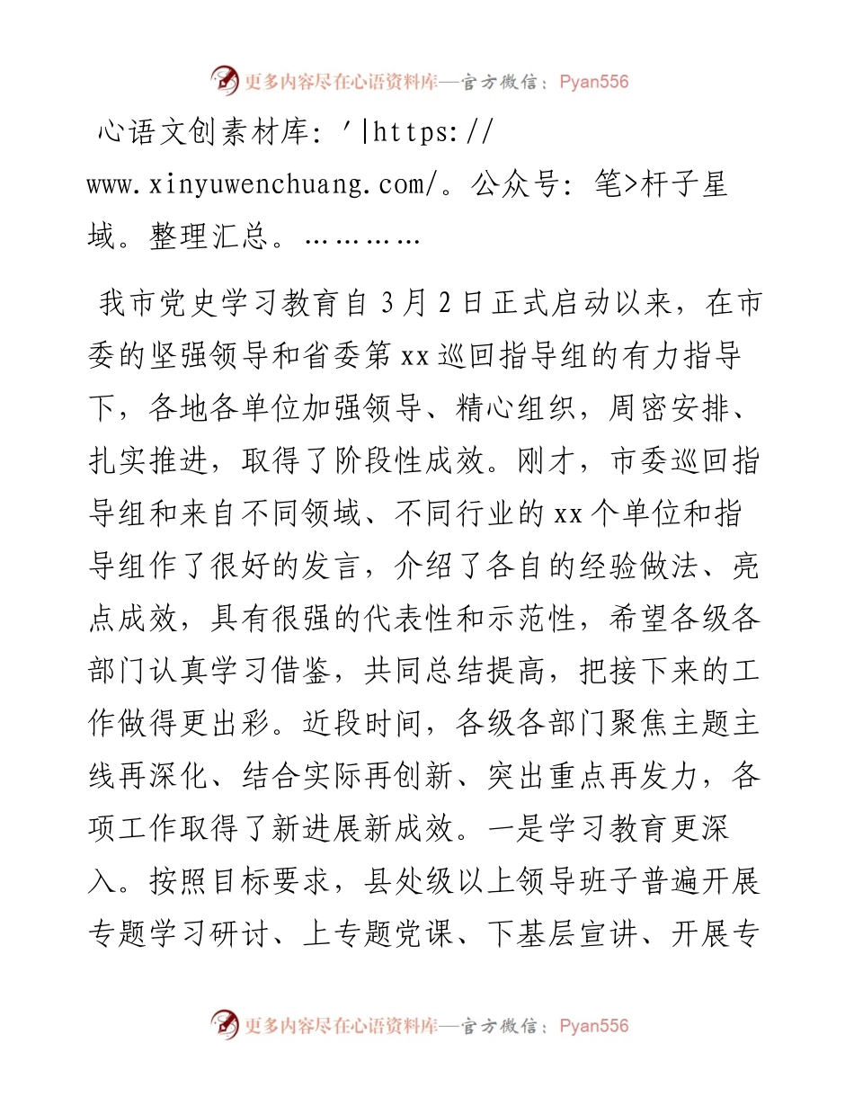 在全市党史学习教育工作座谈会上的交流发言材料.docx_第2页