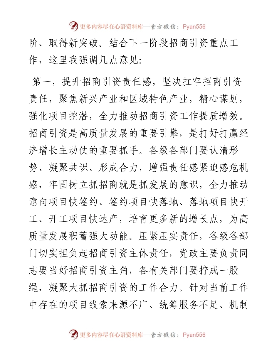 在全市招商引资工作调度会上的讲话提纲.docx_第2页