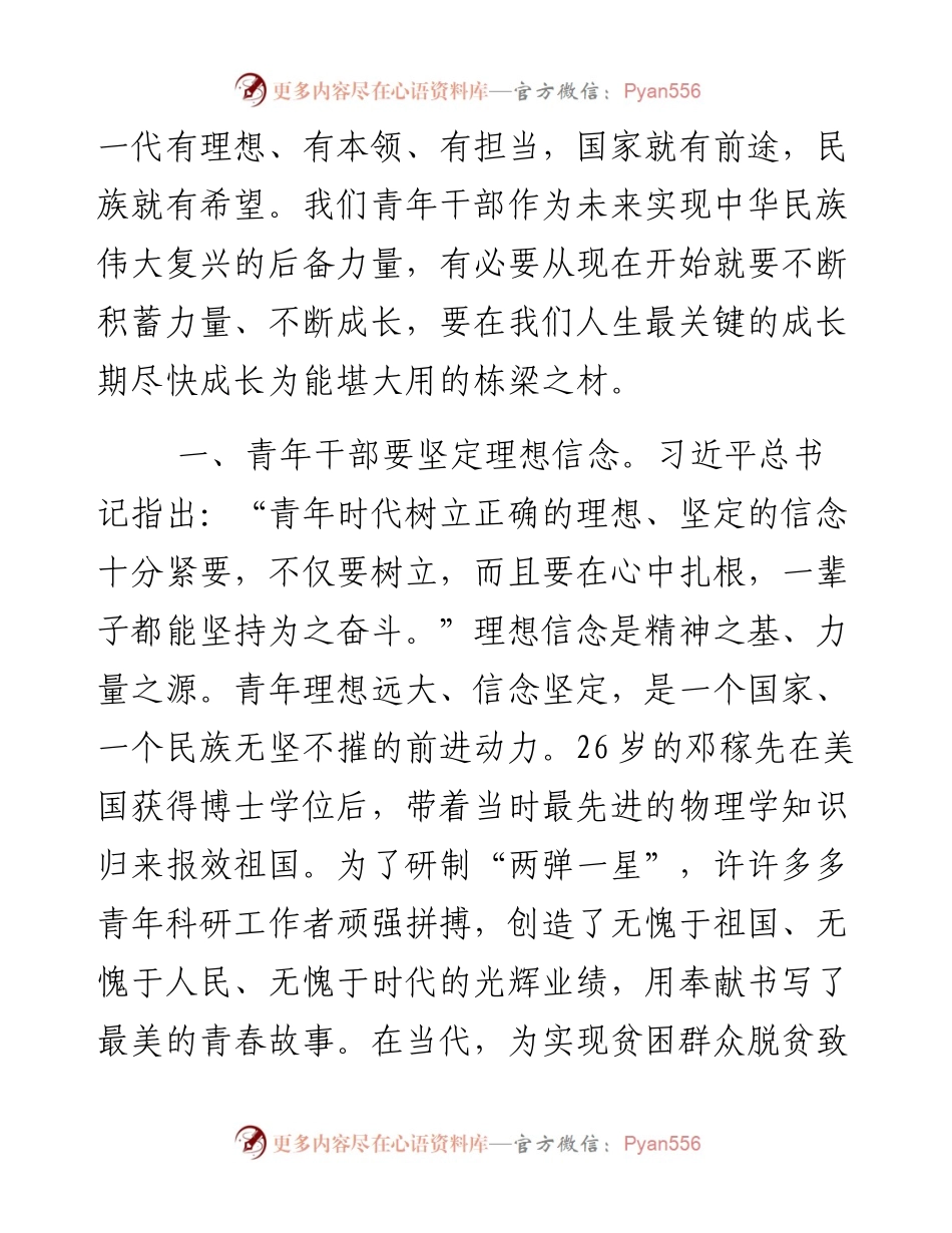 喜迎盛会演讲稿：让青春的光芒绽放在伟大事业中.docx_第2页