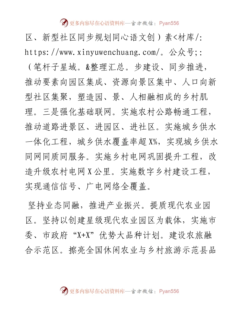 县重点项目建设现场推进会交流发言：推进乡村振兴促进城乡融合.docx_第2页
