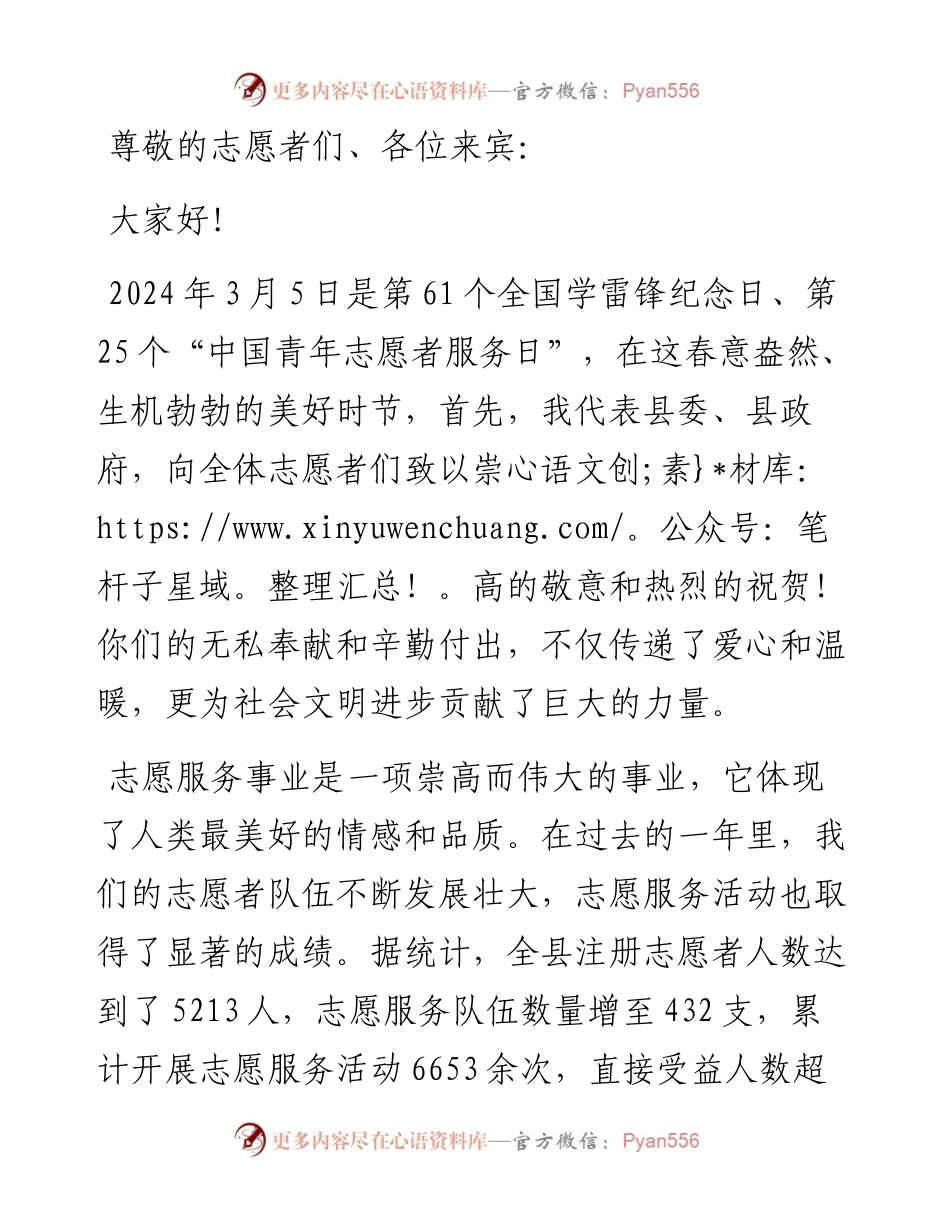 县长在全国第25个青志愿者活动日上的讲话.docx_第1页