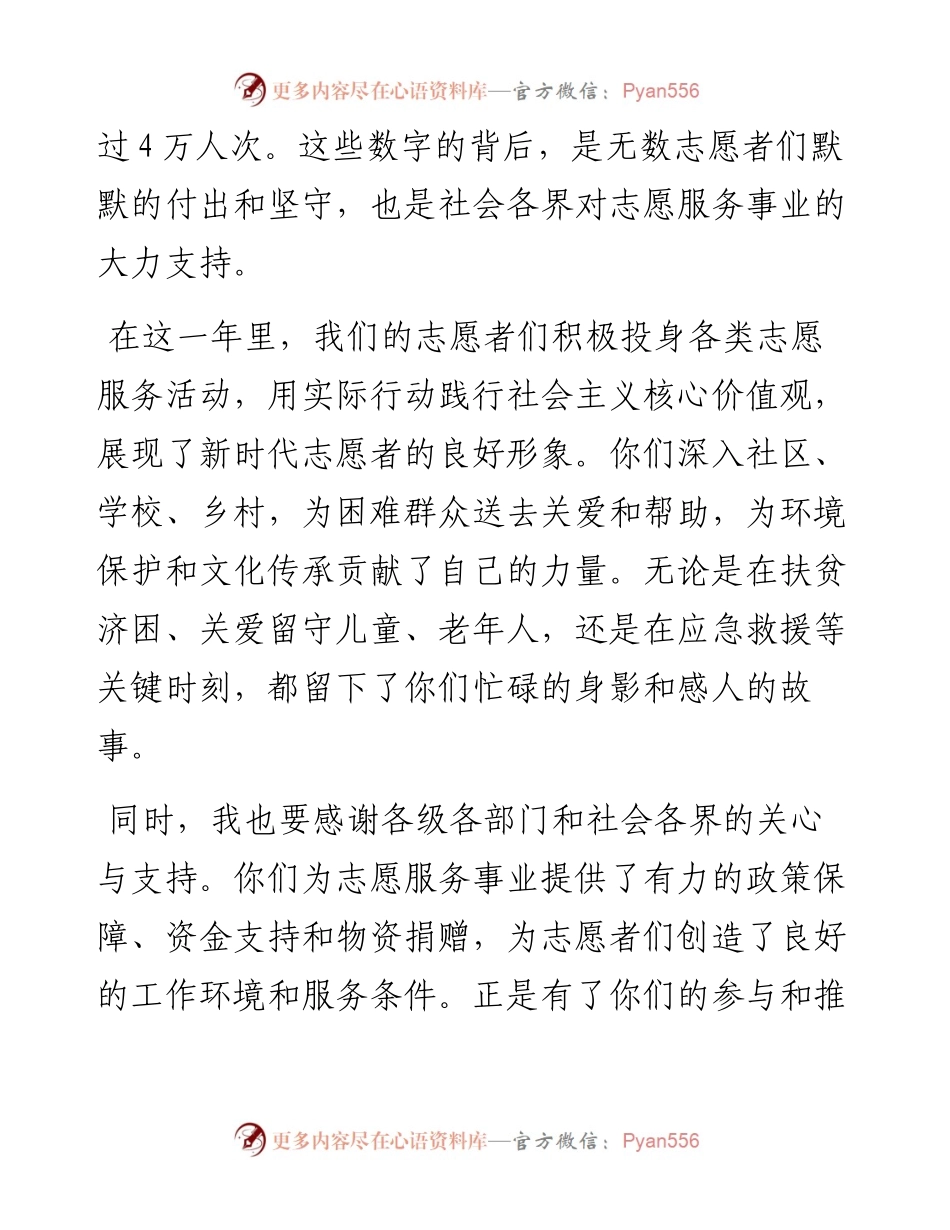 县长在全国第25个青志愿者活动日上的讲话.docx_第2页