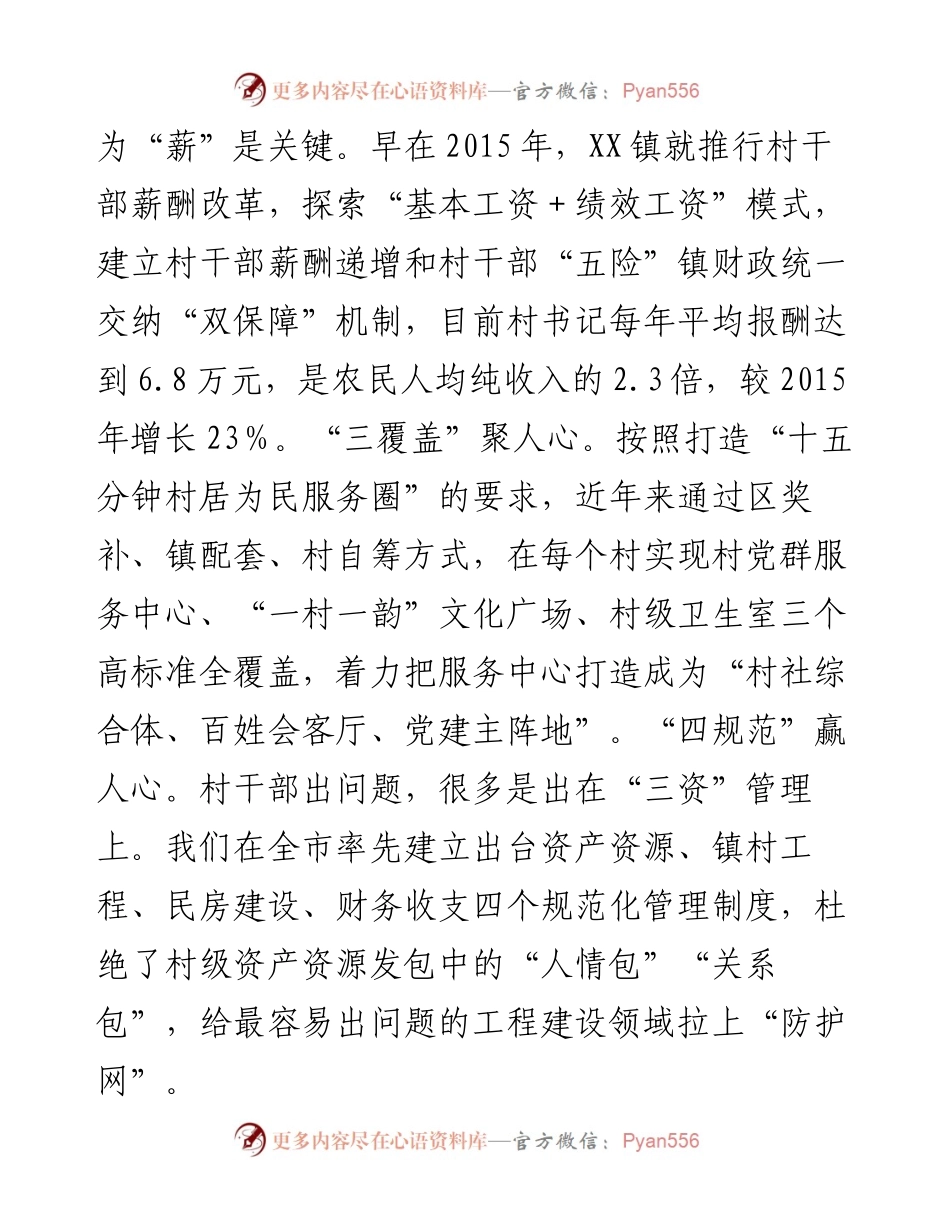 在全市乡镇党委书记培训上的交流发言：聚焦主业担好主责 认真履行基层党建“第一责任人”职责.docx_第2页