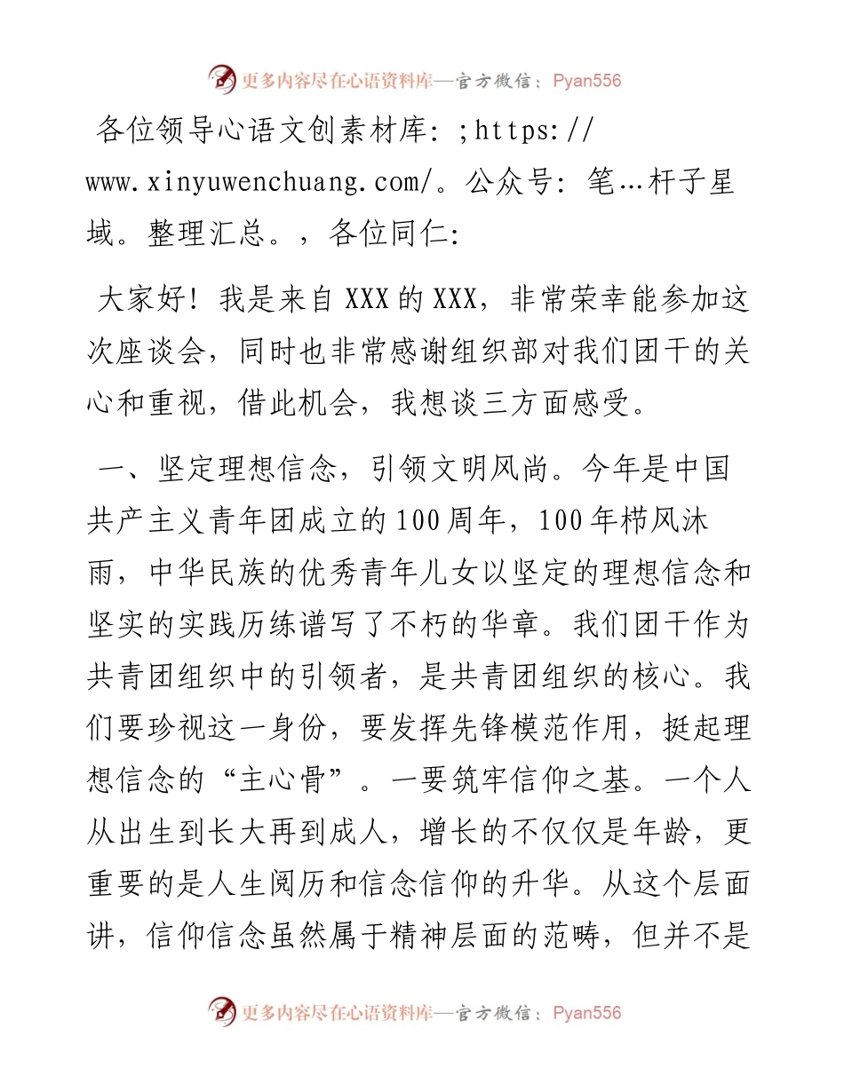 团干座谈会发言稿.docx_第1页
