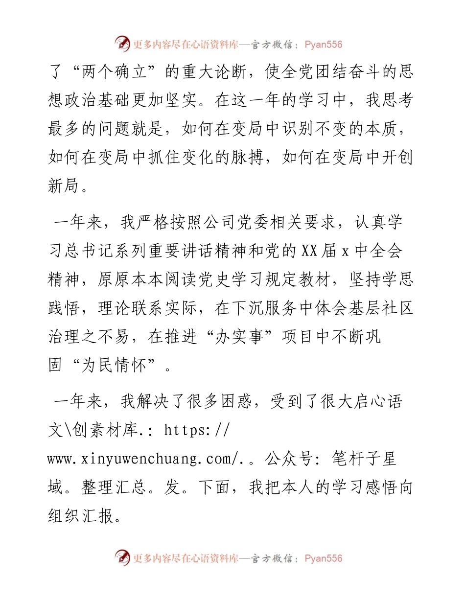 国有企业党史学习教育交流发言.docx_第2页