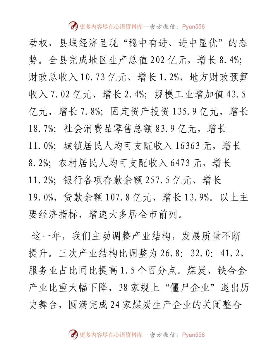 在×县委经济工作会议上的讲话.docx_第2页