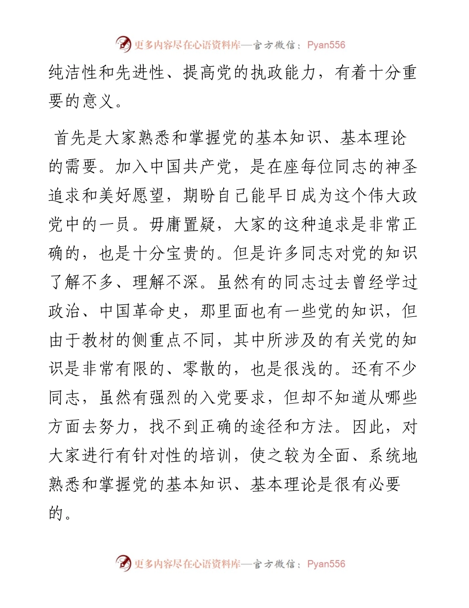 在全办预备党员培训考试会上的讲话.docx_第2页