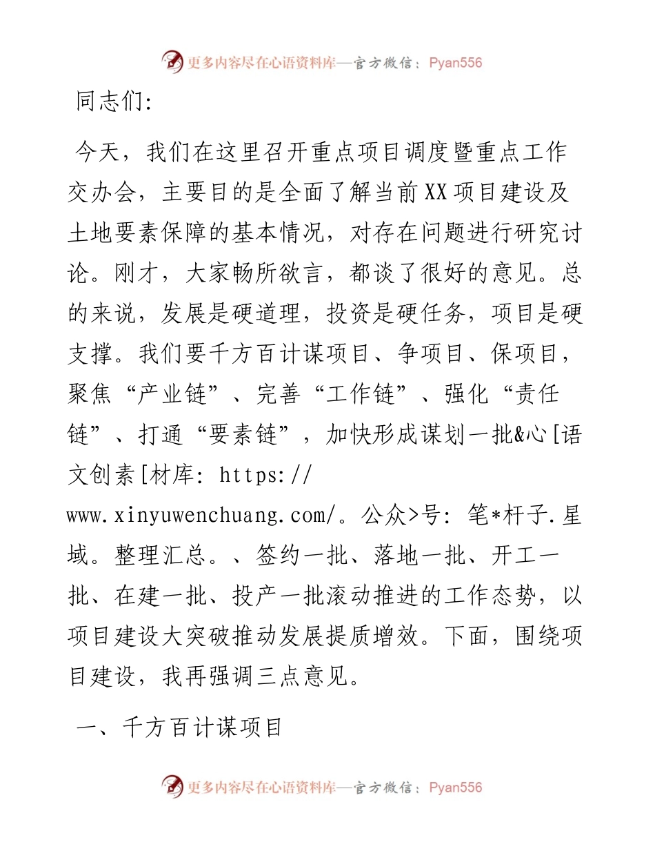在全市重点项目调度暨重点工作交办会上的讲话.docx_第1页