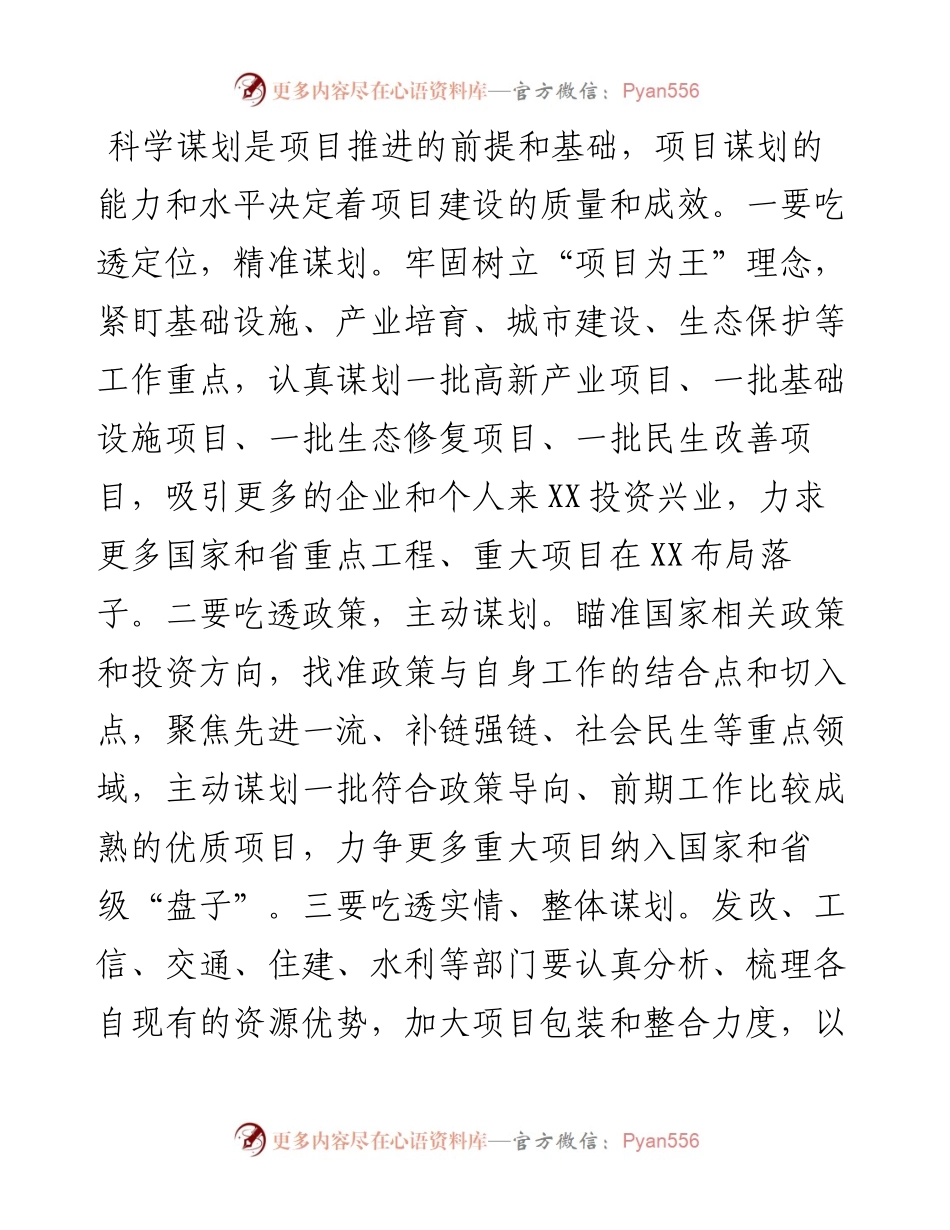在全市重点项目调度暨重点工作交办会上的讲话.docx_第2页