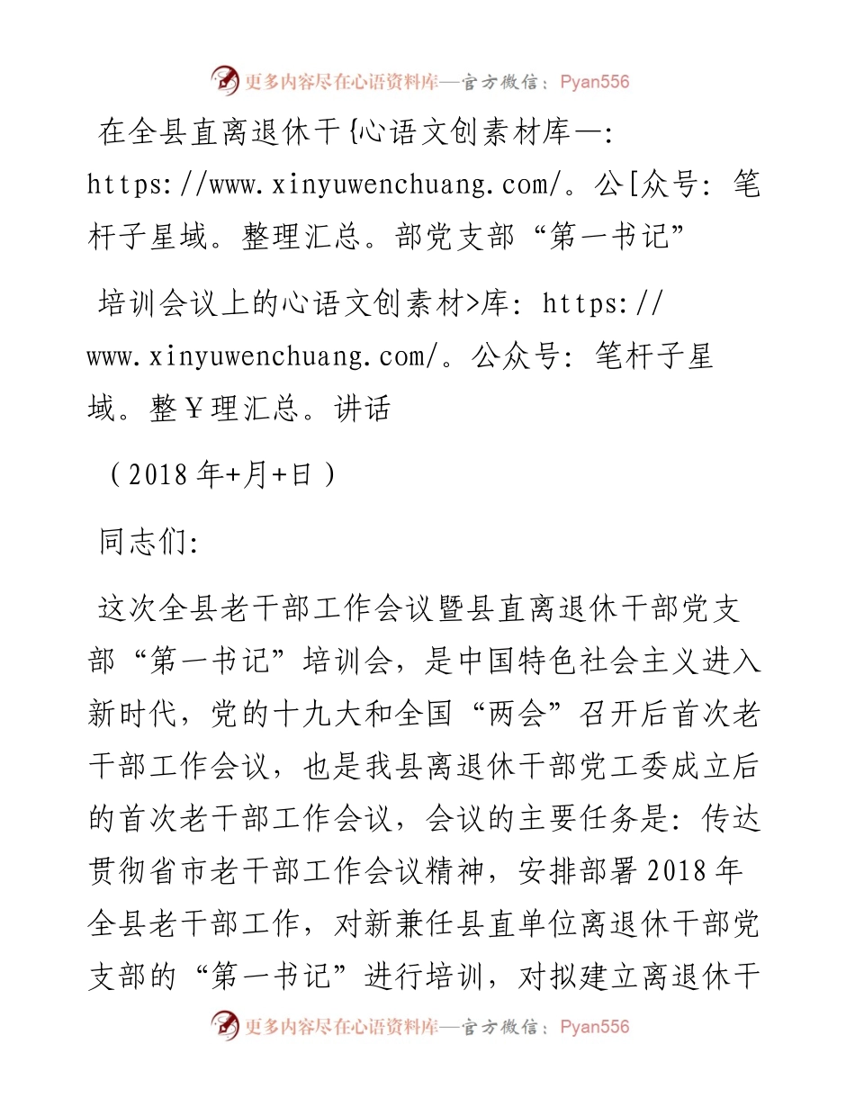 在全县老干部工作会议上的讲话(1).docx_第1页