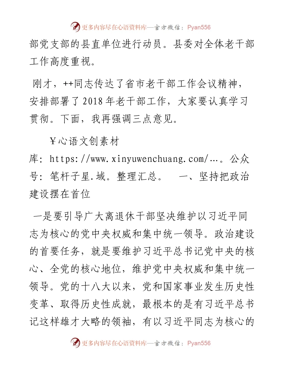 在全县老干部工作会议上的讲话(1).docx_第2页