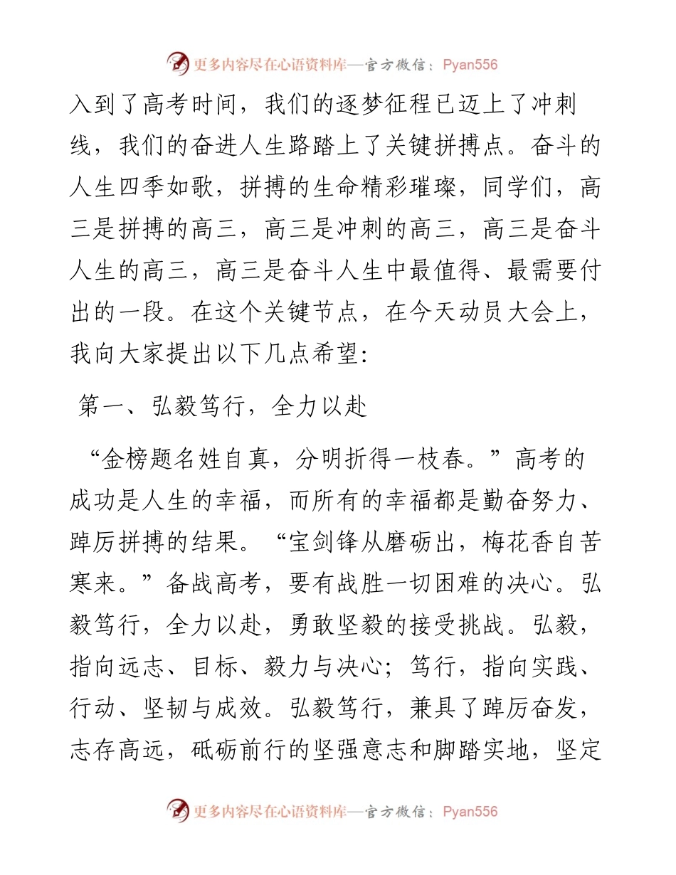 在中学2023届高三级高考倒计时动员大会上的讲话.docx_第2页