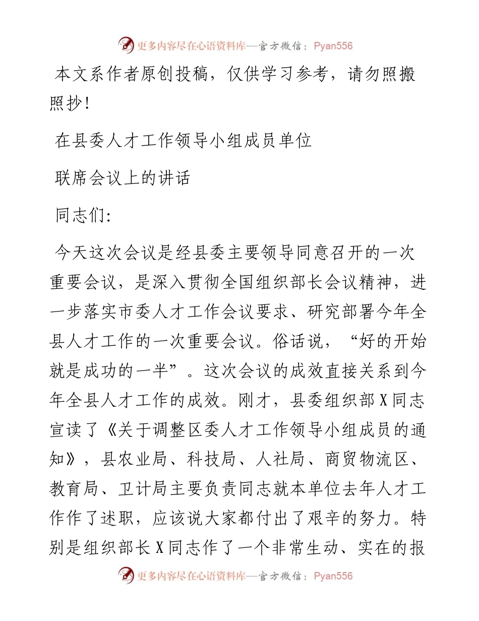 县委人才工作会议讲话范文.docx_第1页