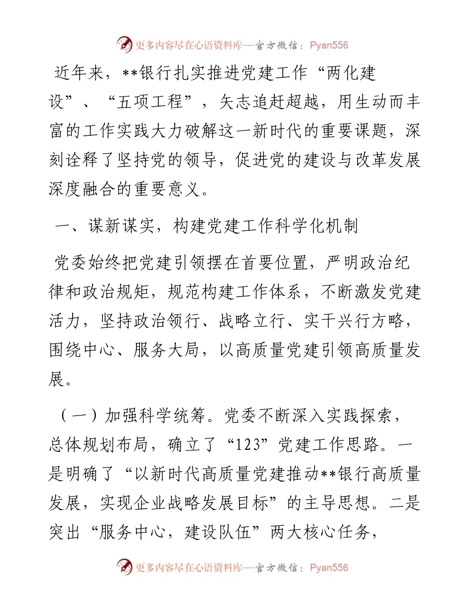 国企党建经验交流：实施“五项工程” 推动高质量发展.docx_第1页