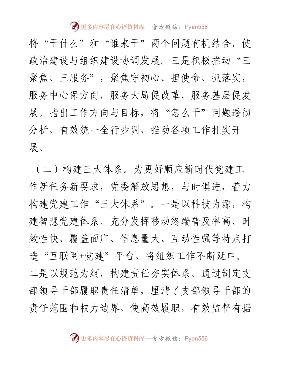 国企党建经验交流：实施“五项工程” 推动高质量发展.docx_第2页