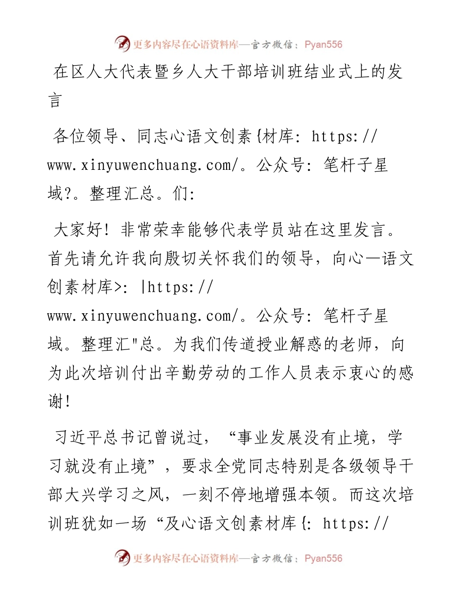 在区人大代表暨乡人大干部培训班结业式上的发言.docx_第1页