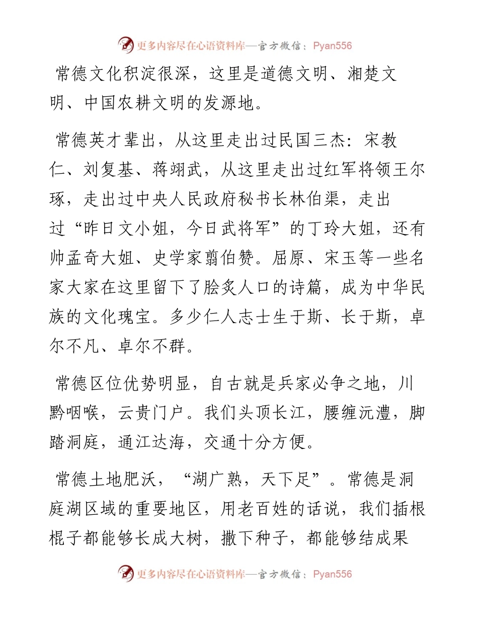周德睿：在桃花源文化旅游节上的讲话.docx_第2页