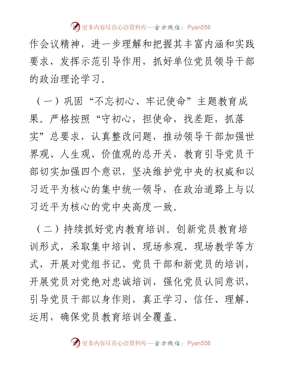 国企“十四五”期间党建工作计划.docx_第2页