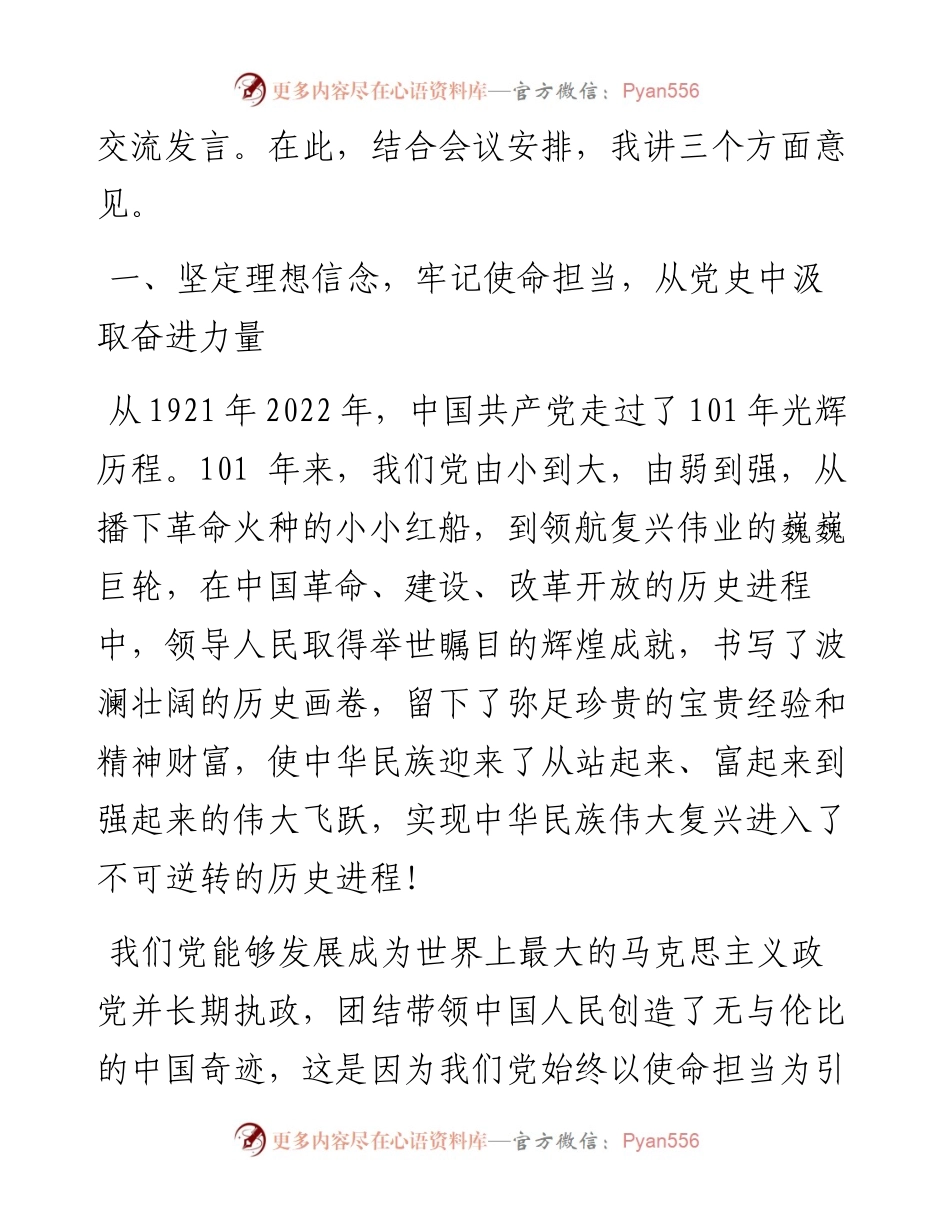 国企党建工作推进会上的讲话.docx_第2页