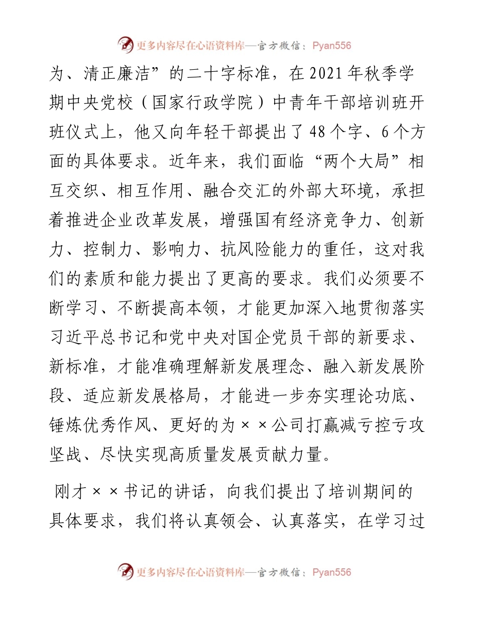 在中青年干部培训班开班仪式上的表态发言.docx_第2页