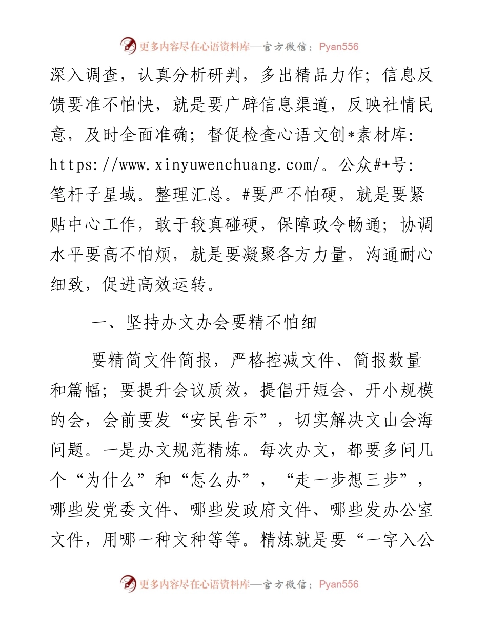 在党支部组织生活会上的讲话（领导以普通党员身份参加）.docx_第2页