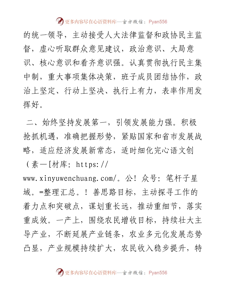 县政府领导班子考核评价材料.docx_第2页