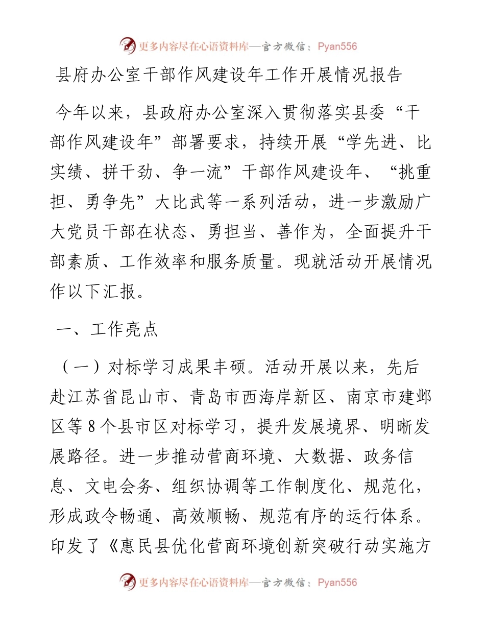 县府办公室干部作风建设年工作开展情况报告.docx_第1页