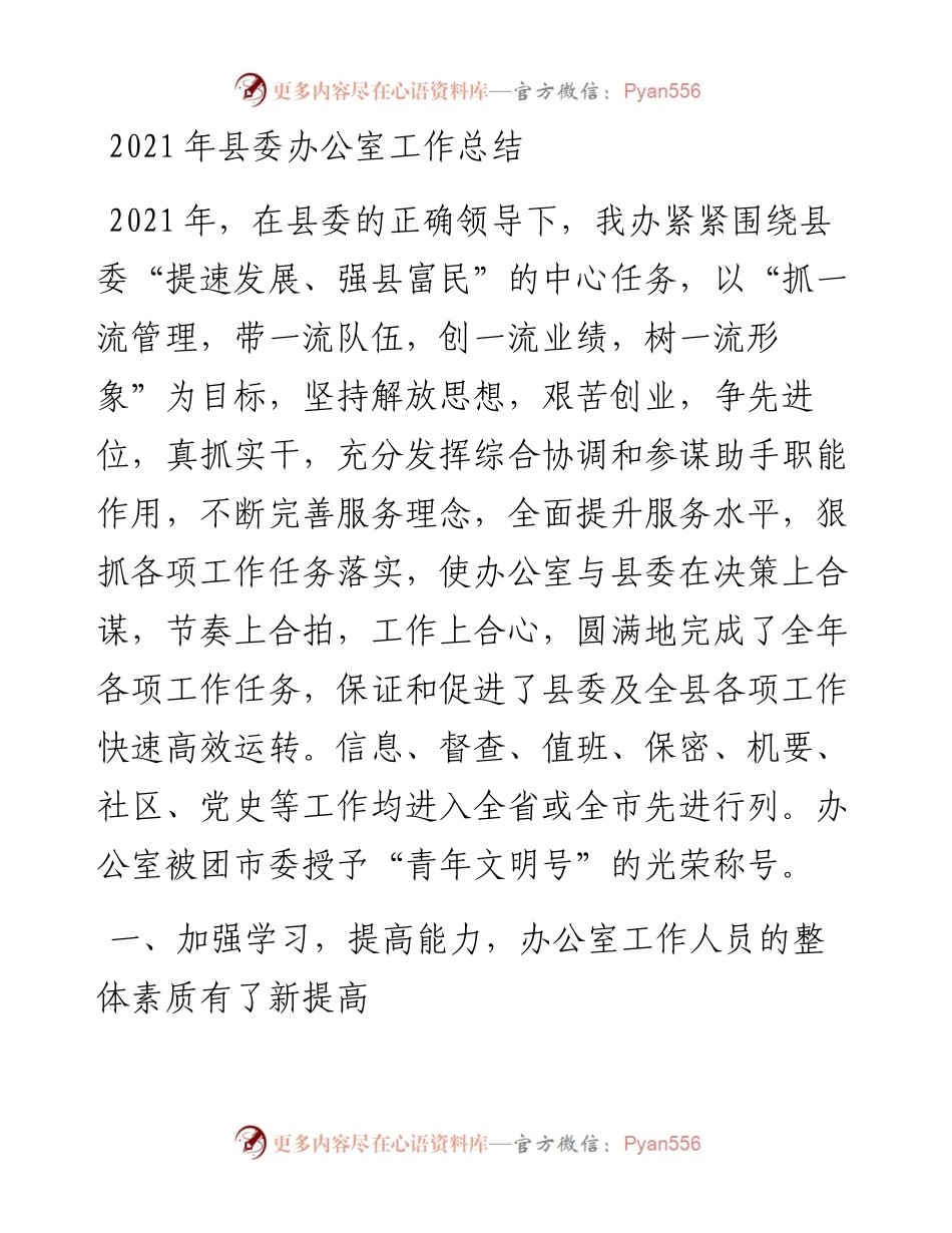 县委办公室工作总结.docx_第1页