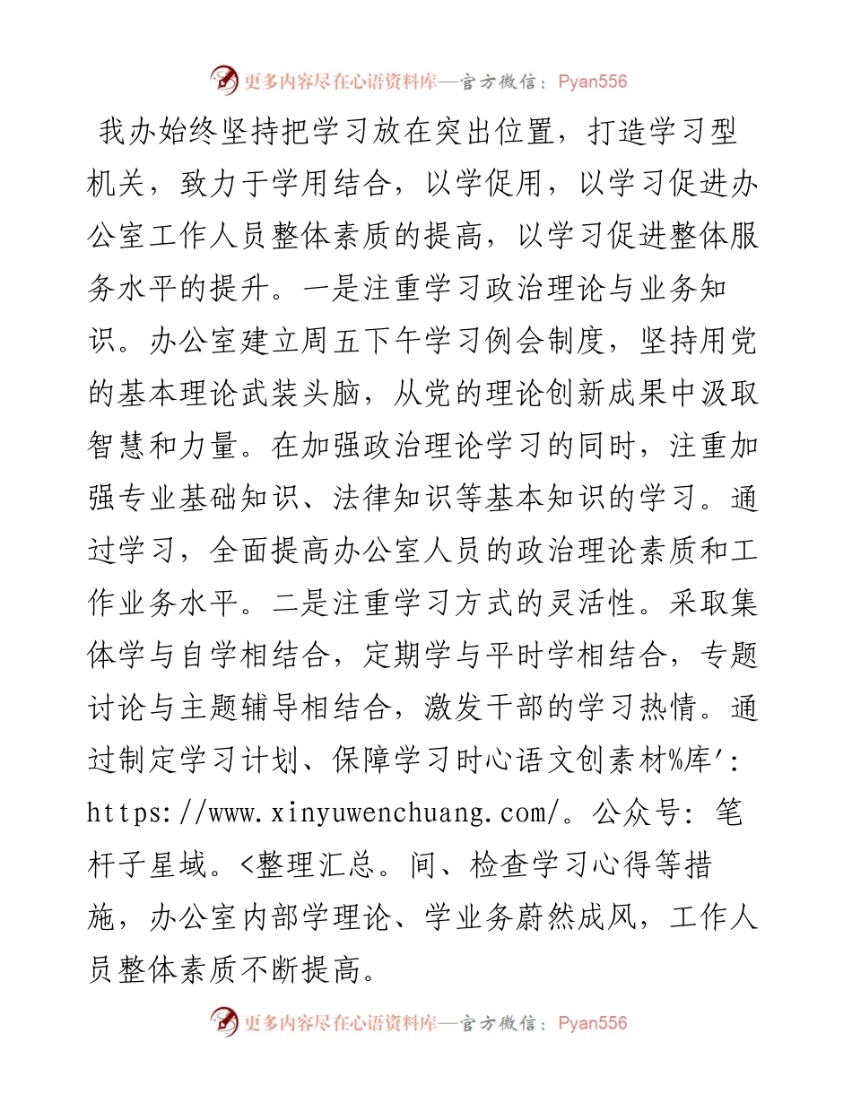 县委办公室工作总结.docx_第2页