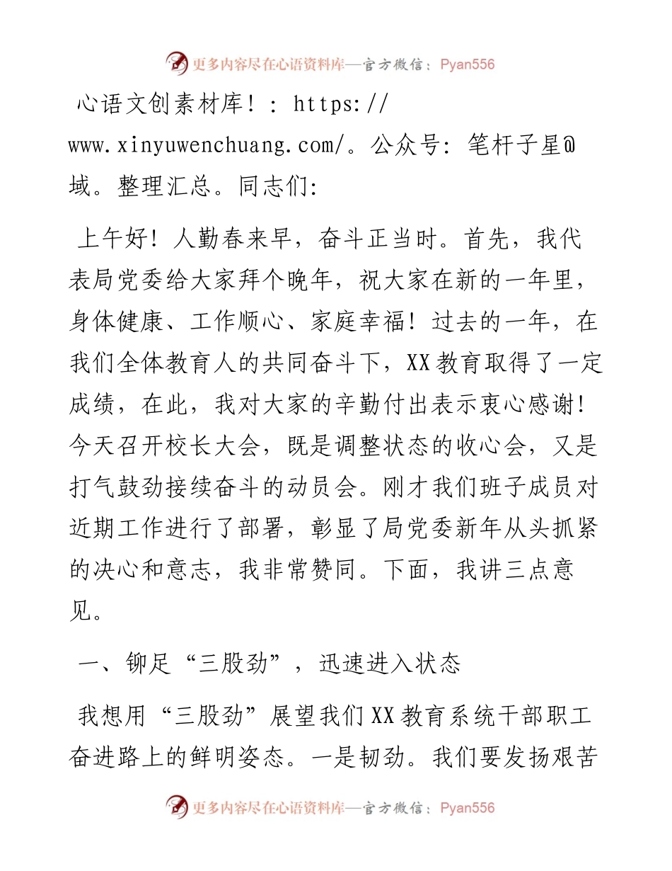 县教育局局长在春季开学工作会议上的讲话.docx_第1页