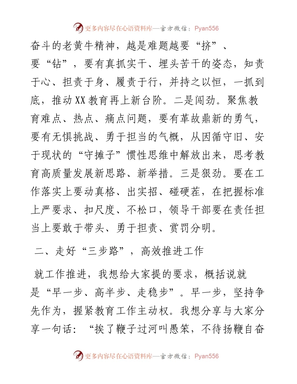 县教育局局长在春季开学工作会议上的讲话.docx_第2页