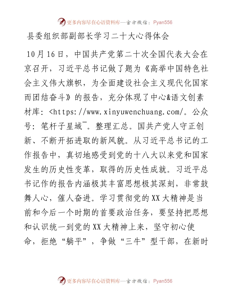 县委组织部副部长学习二十大心得体会.docx_第1页