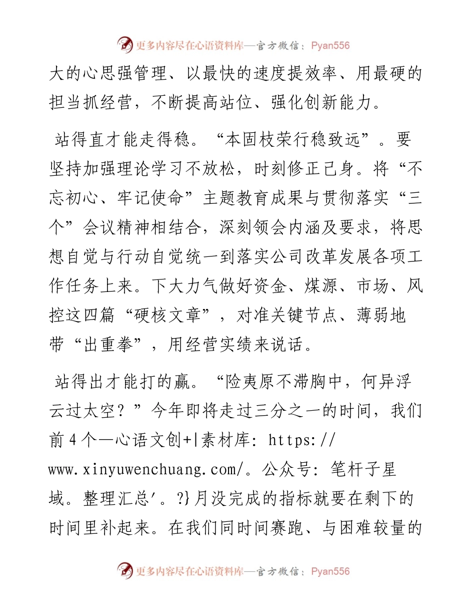 国企改革发展工作会议精神专题研讨发言材料.docx_第2页